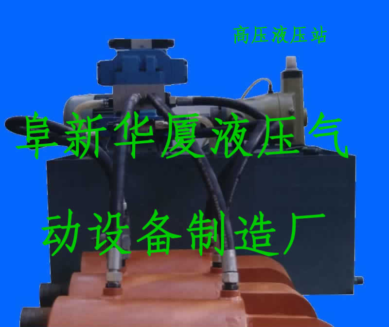 高压三缸液压站