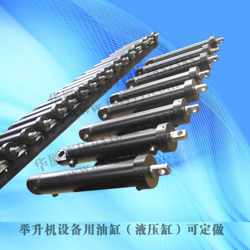 举升机油缸