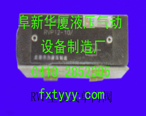 RVP型板式单向阀