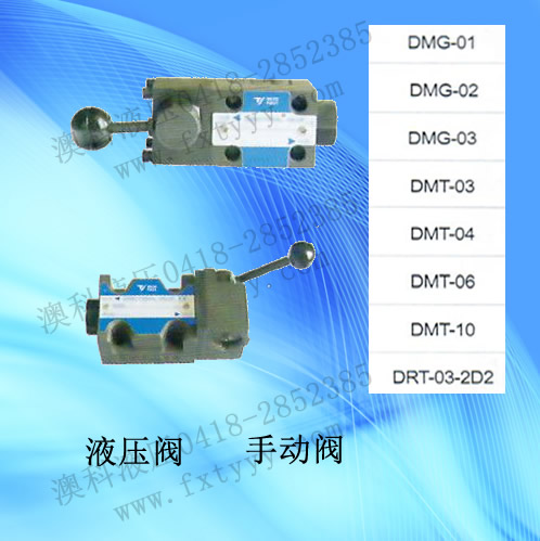 手动阀DMG、DMT