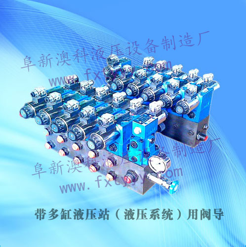 带多缸液压站